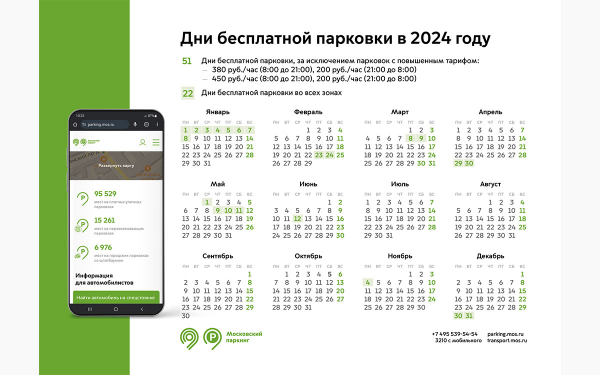 Как работают платные парковки в Москве и в каких зонах они расположены
Как работают платные парковки в Москве и в каких зонах они расположены