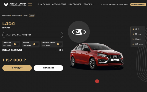 
            Продажи есть, машин &mdash; нет. Как мы пытались купить новую Lada Iskrа
        